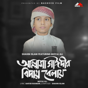 Album Allama Saidi Biday Bela from Shahin Islam