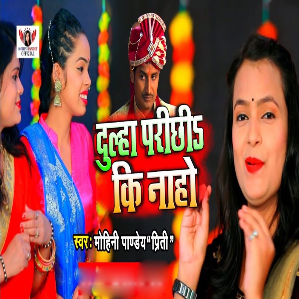 Dulha Parichhi ki Naho