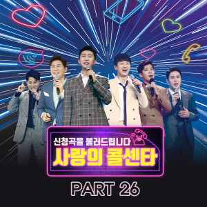 อัลบัม Love call center PART26 ศิลปิน Korean Various Artists