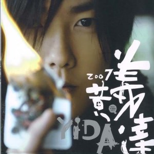 ดาวน์โหลดและฟังเพลง My Love my dear (Demo) พร้อมเนื้อเพลงจาก 黄义达