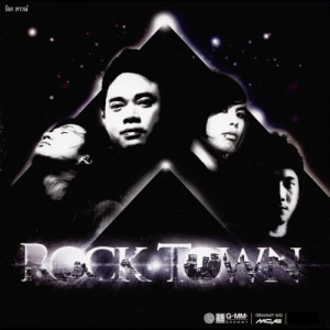 อัลบัม Rock Town ศิลปิน รวมศิลปินแกรมมี่