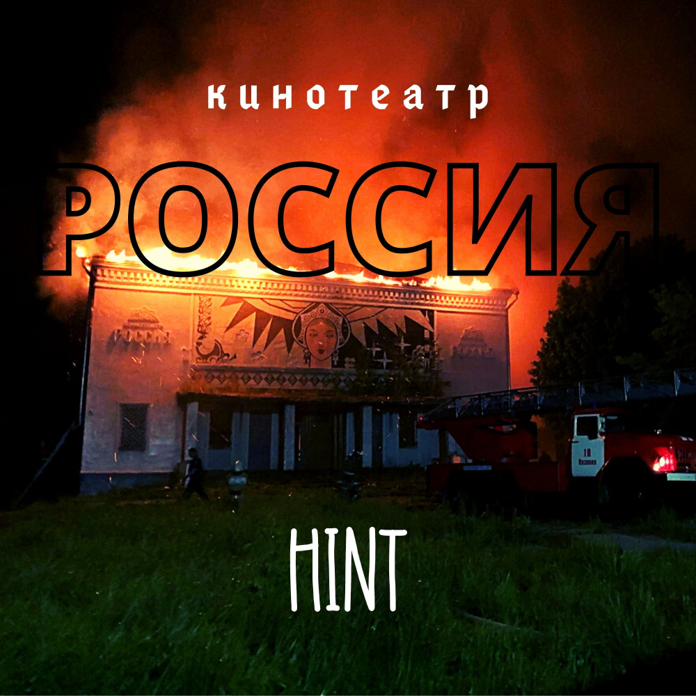 Обретение (Explicit)