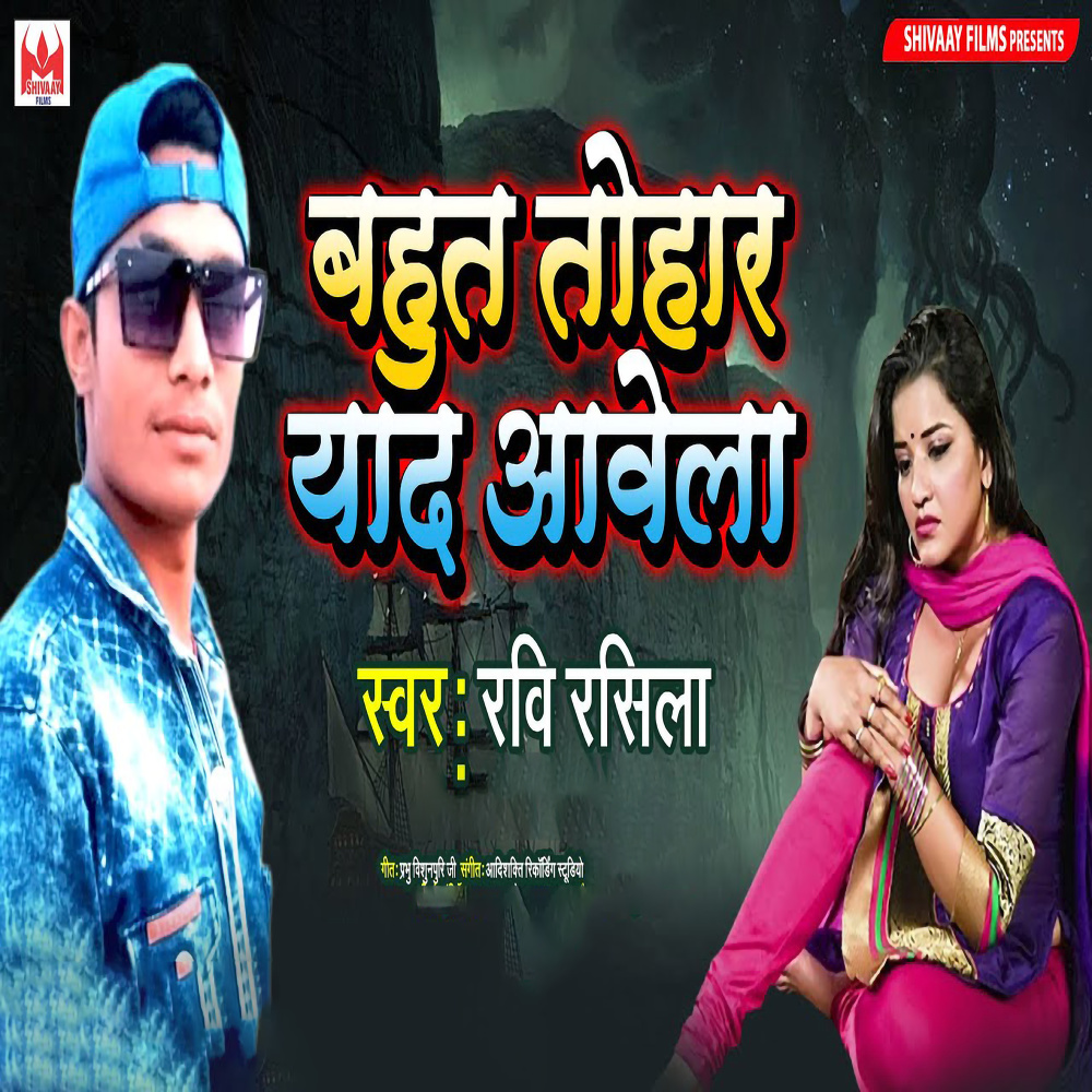 Bahut Tohar Yaad Awela