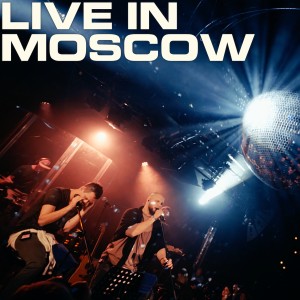 Listen to Сам все знаю (Live) (Explicit) song with lyrics from Каспийский груз