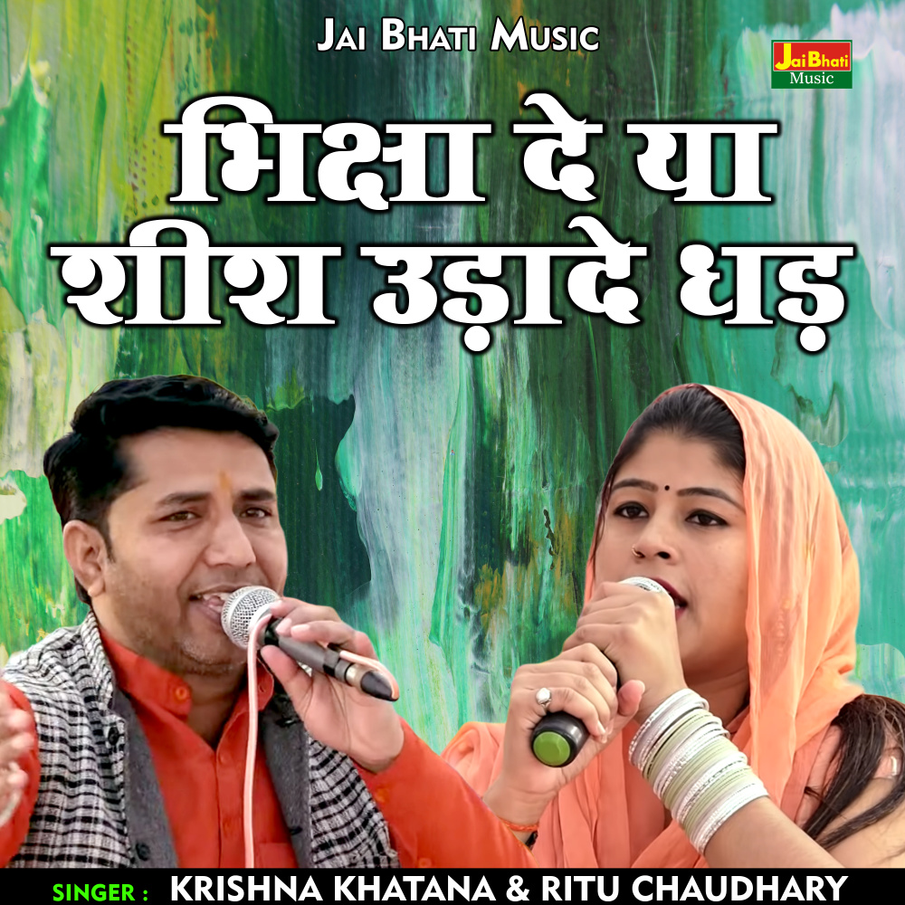 Bhiksha De Ya Shish Udade Dhad (Hindi)