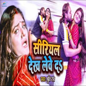 Album Serial Dekh Lewe Da from Shruti Rao