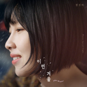 ดาวน์โหลดและฟังเพลง This Winter พร้อมเนื้อเพลงจาก Kwon Jin Ah