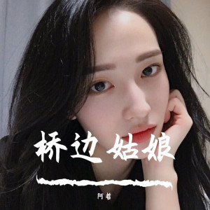 ดาวน์โหลดและฟังเพลง 人间尤物（Remix） (Remix) พร้อมเนื้อเพลงจาก 阿哲