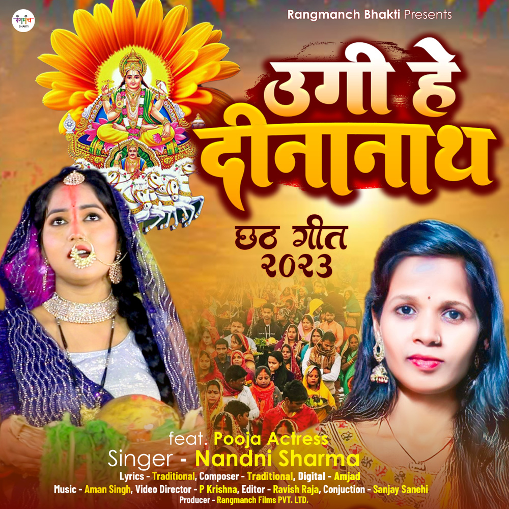 Ugi He Dinanath