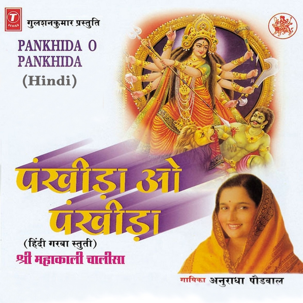 Shri Mahakali Chalisha