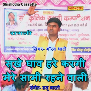 Album Sukhe Ghav Hare Kargi Mere Sami Rahne Wali from Gaurav Bhati