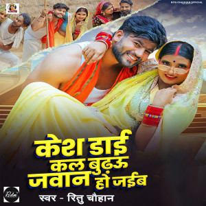 Album Kesh Daee Kal Budhaoo Javaan Ho Jaib from Ritu Chauhan