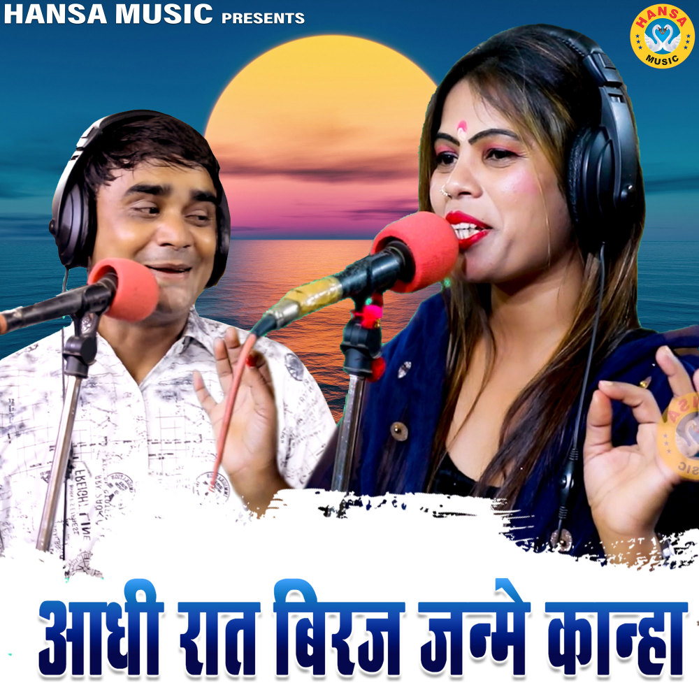 Adhi Raat Biraj Mein Janame Krishan