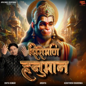 Listen to शिरोमणि हनुमान song with lyrics from Divya Kumar