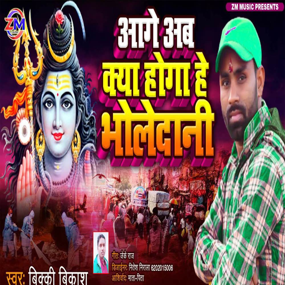 Aage Aab Kya Hoga He Bholedani