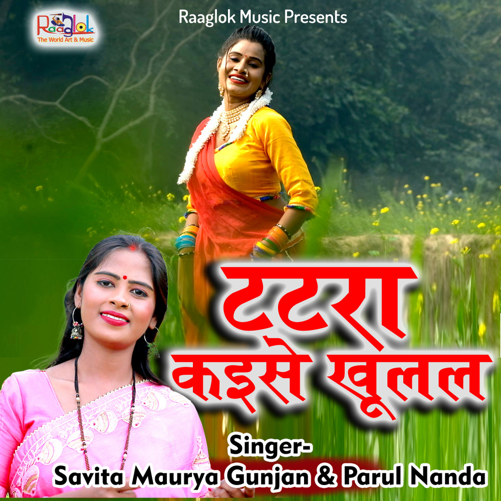 Tatara Kaise Khoolal