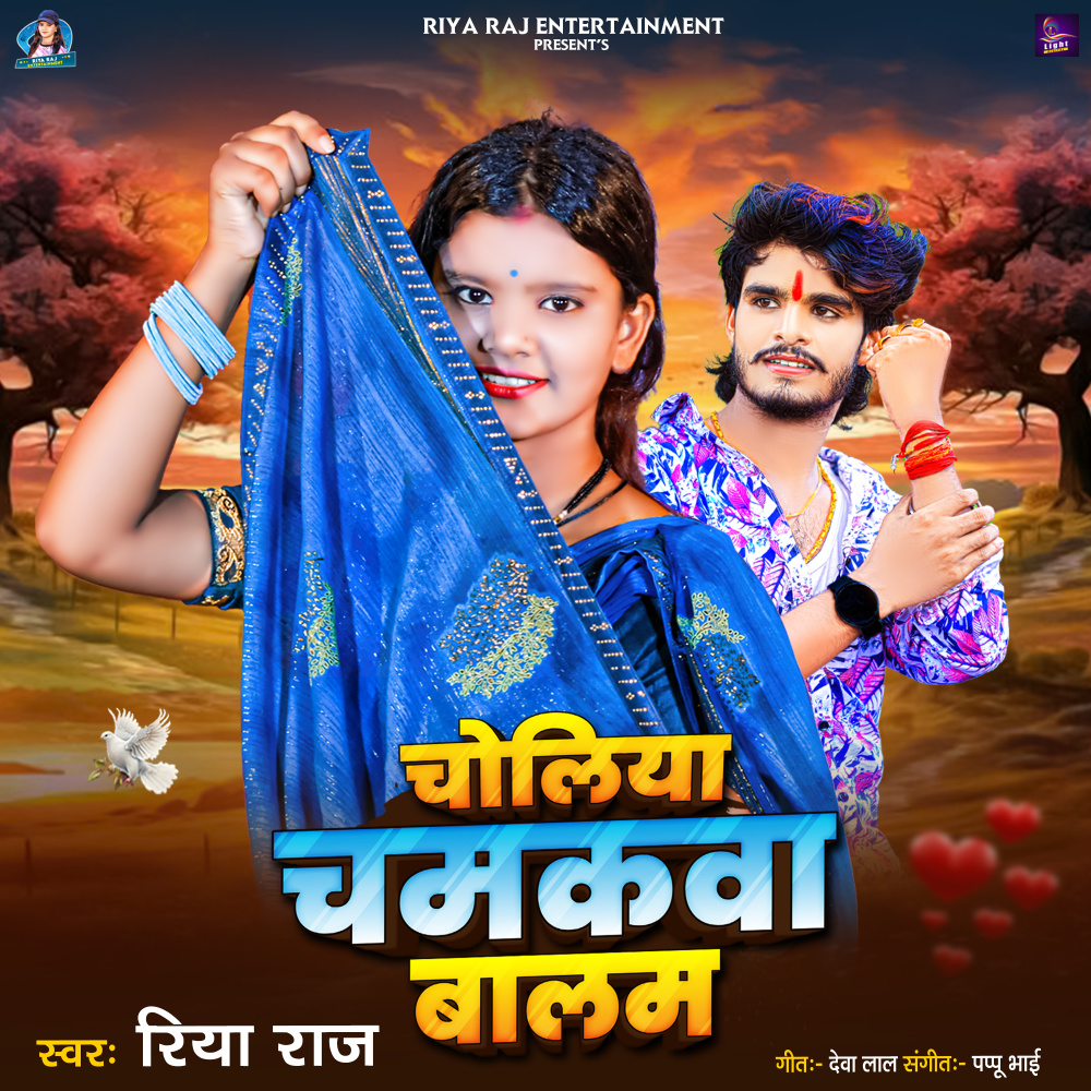 Choliya Chamakwa Balam