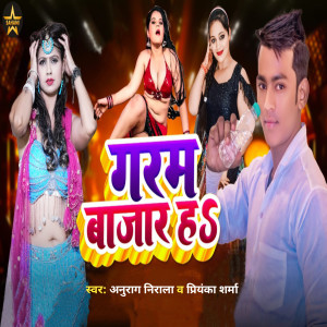 Album Garam Bajar H from Anurag Nirala
