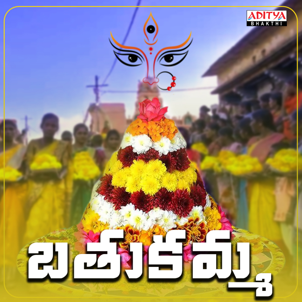 Bathukamma (From "Bathukamma")