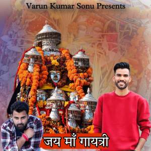 收聽Varun Kumar Sonu的Jai Maa Gaytri歌詞歌曲