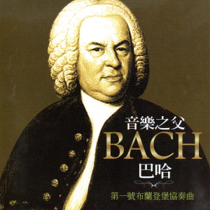 Dengarkan Brandenburg Concerto No1 F major BWV1046 - II Adagio lagu dari Gold dengan lirik