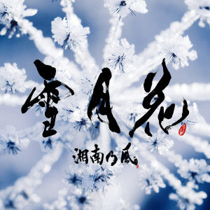 收聽湘南乃風的Aiuta (Acoustic Ver.)歌詞歌曲