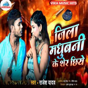 的專輯Jila Madhubani Ke Sher Chhiye