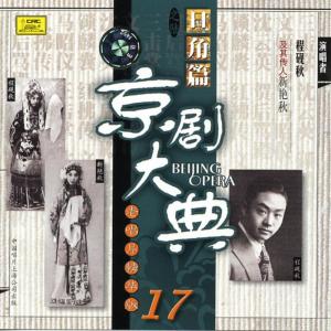 ดาวน์โหลดและฟังเพลง 【京剧】锁麟囊 พร้อมเนื้อเพลงจาก 程砚秋