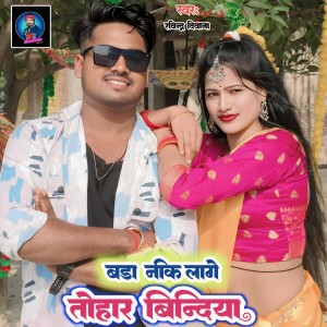 Listen to Bada Nik Lage Tohar Bindiya song with lyrics from Ravindra Diwana