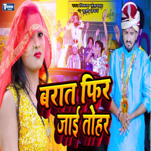 Album Barart Fir Jayee Tohar from Vikash Singh Kushwaha