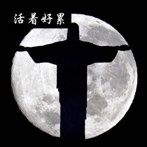 收聽BOB小銘銘銘的活着好累歌詞歌曲