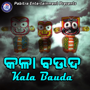 Listen to Basila Amba song with lyrics from Manasi Panigrahi