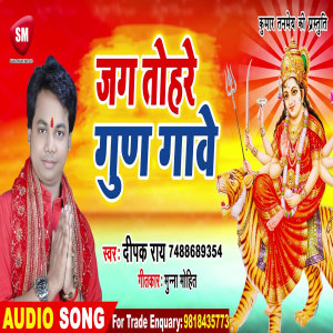 Album Jag Tohare Gun Gave from Deepak Rai