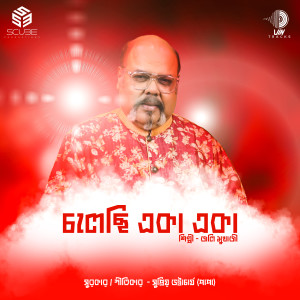 Album Cholechi Eka Eka oleh Jolly Mukherjee