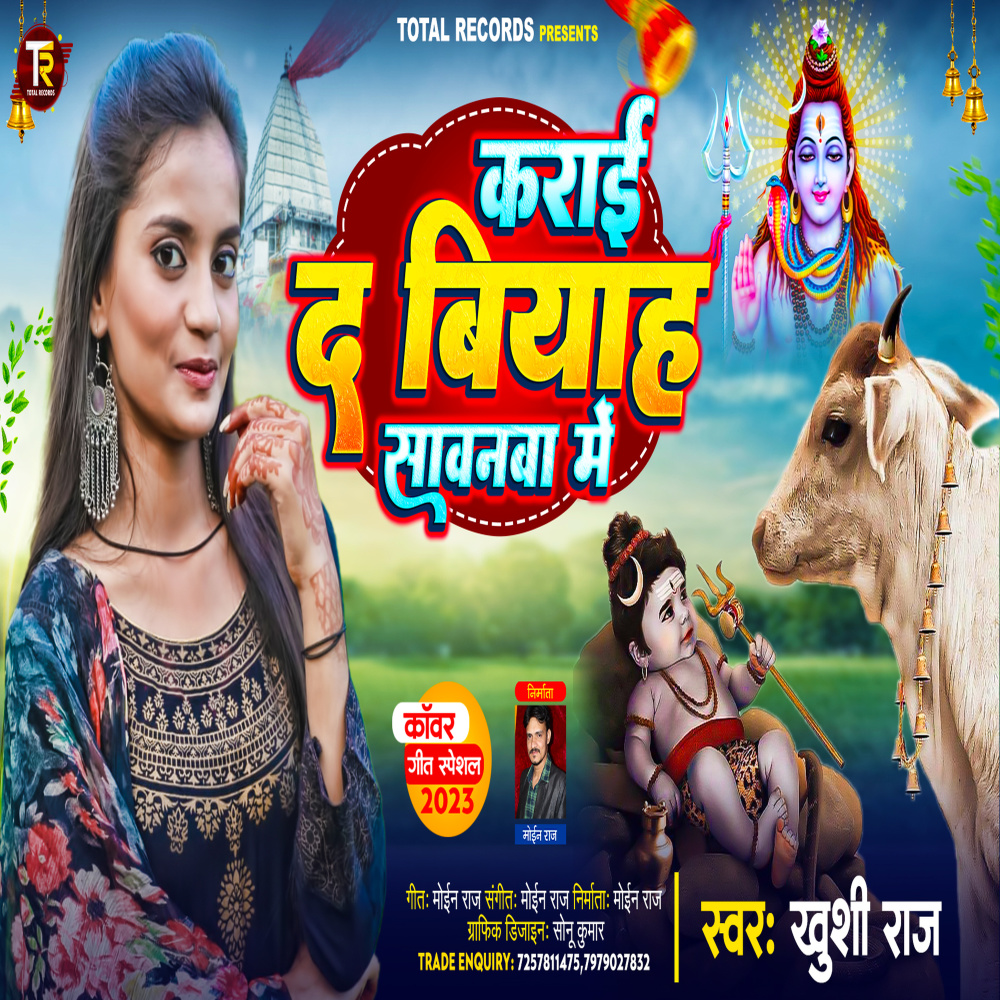 Shadi Karai Da Sawanwa Me (Bhojpuri)