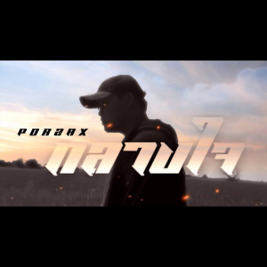 ดาวน์โหลดและฟังเพลง กลางใจ พร้อมเนื้อเพลงจาก PORZAX