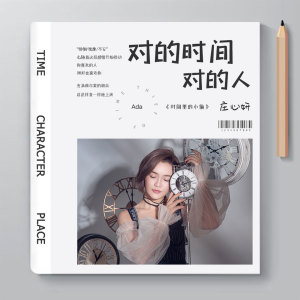 收听庄心妍的对的时间对的人歌词歌曲