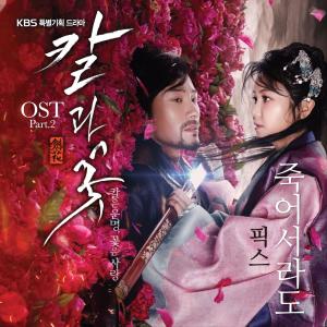 Listen to 죽어서라도 song with lyrics from F.I.X