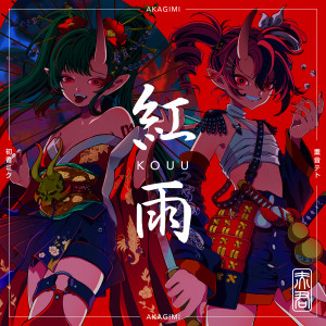 Album 紅雨 (VOCALOID Version) from AKAGIMI