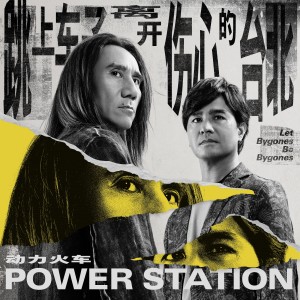 Album 跳上车子离开伤心的台北 oleh 动力火车