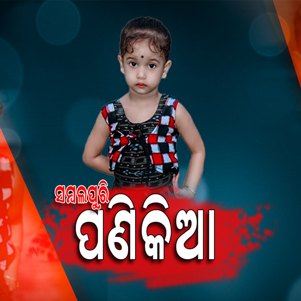 SAMBALPURI PANIKIA