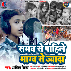 Listen to Samay Se Pahile Bhagya Se Jyada song with lyrics from Aditya Sinha