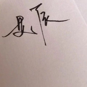 Listen to 冬眠 song with lyrics from 艾辰
