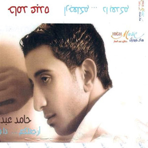 Listen to Nefsy Akon song with lyrics from Hamed Abdo