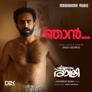Listen to Njan (From "Pathimoonnam Rathri") song with lyrics from Raju George