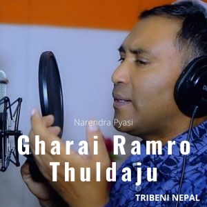 Album Gharai Ramro Thuldaju from Narendra Pyasi