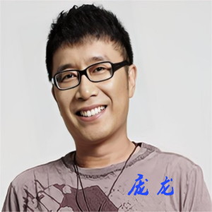 收聽龐龍的嫁給幸福歌詞歌曲