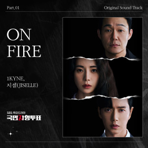 Listen to ON FIRE song with lyrics from 1Kyne