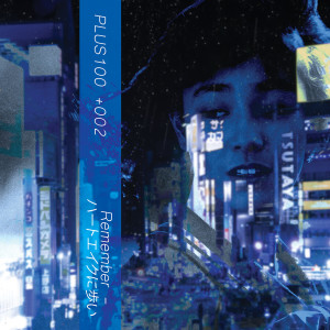 Listen to 悲しいトリック song with lyrics from Remember