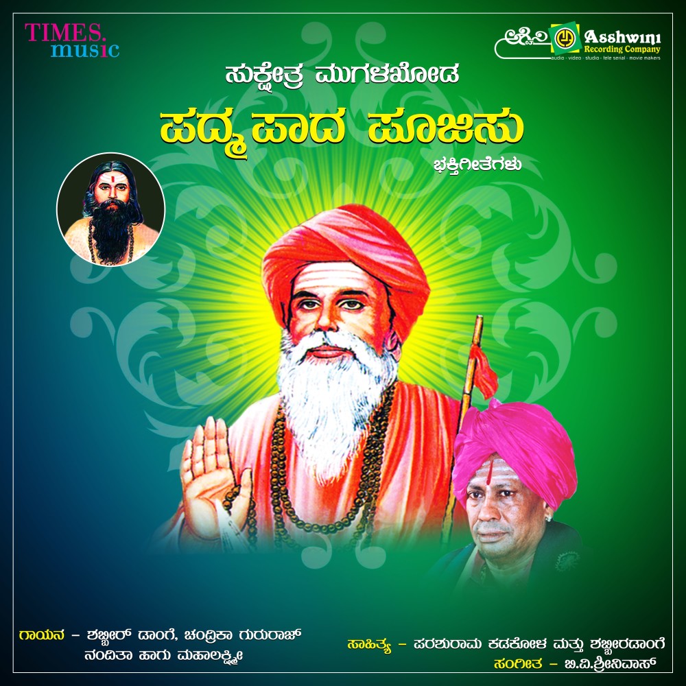 Ananda Maharaja Nee